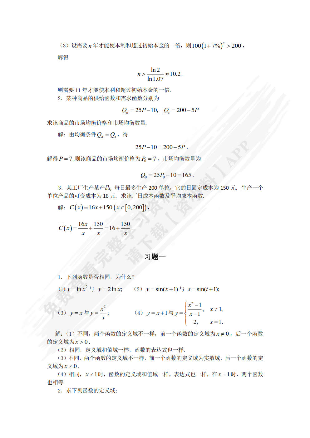 高等数学