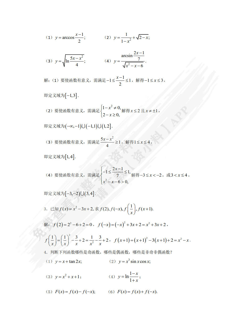 高等数学