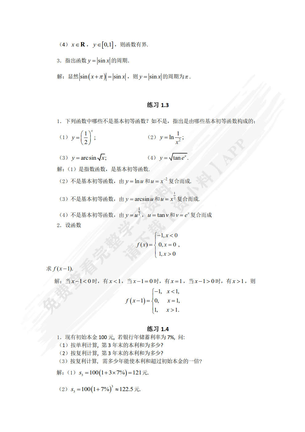 高等数学