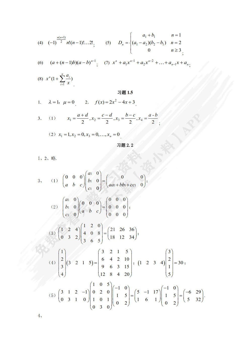 经济数学基础