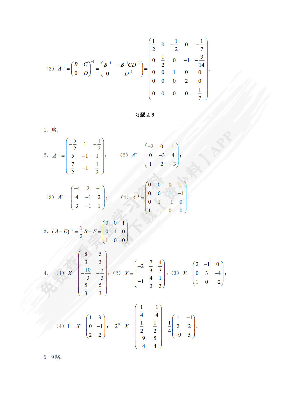 经济数学基础