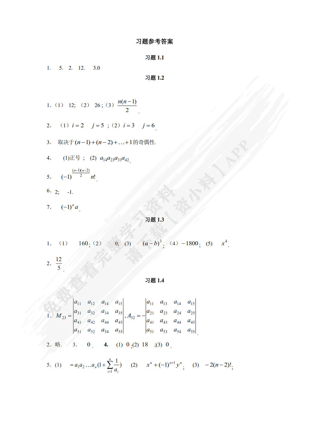 经济数学基础