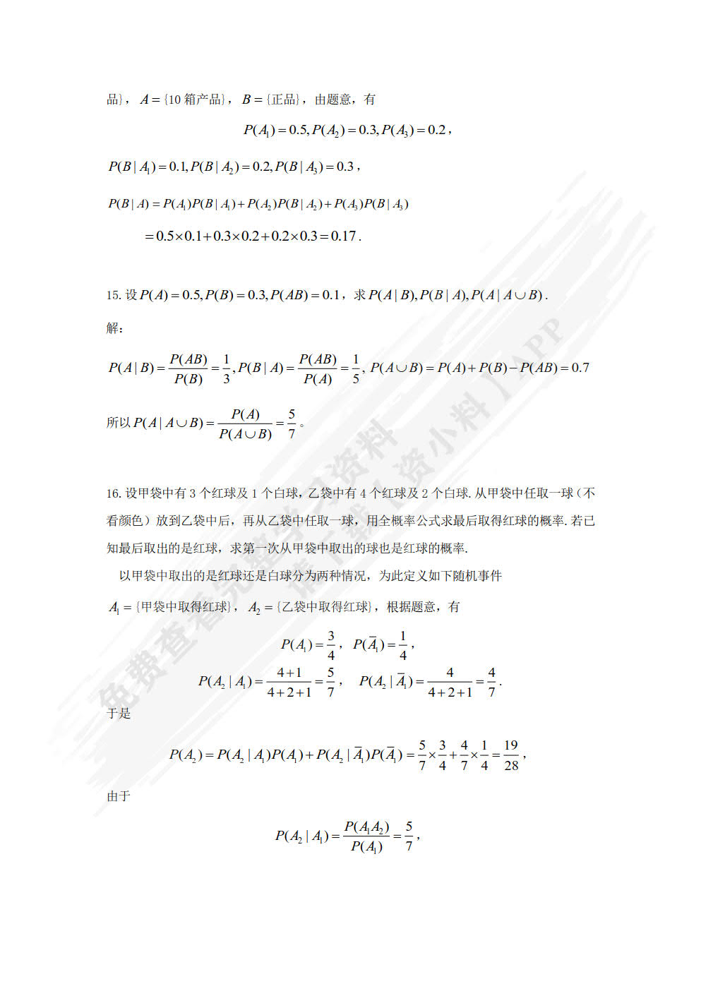 概率论与数理统计