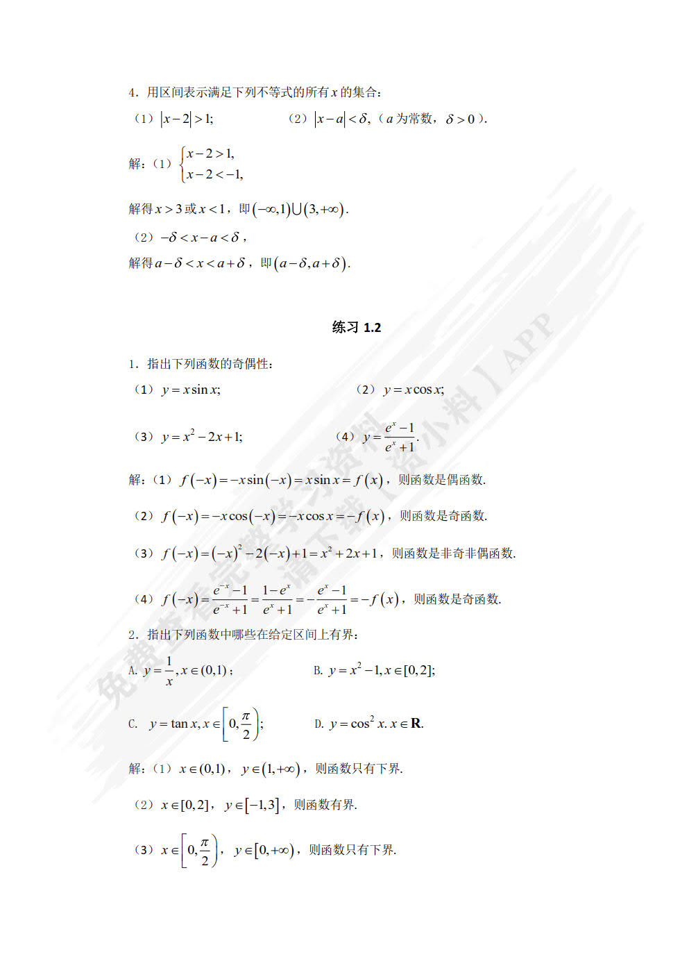 高等数学