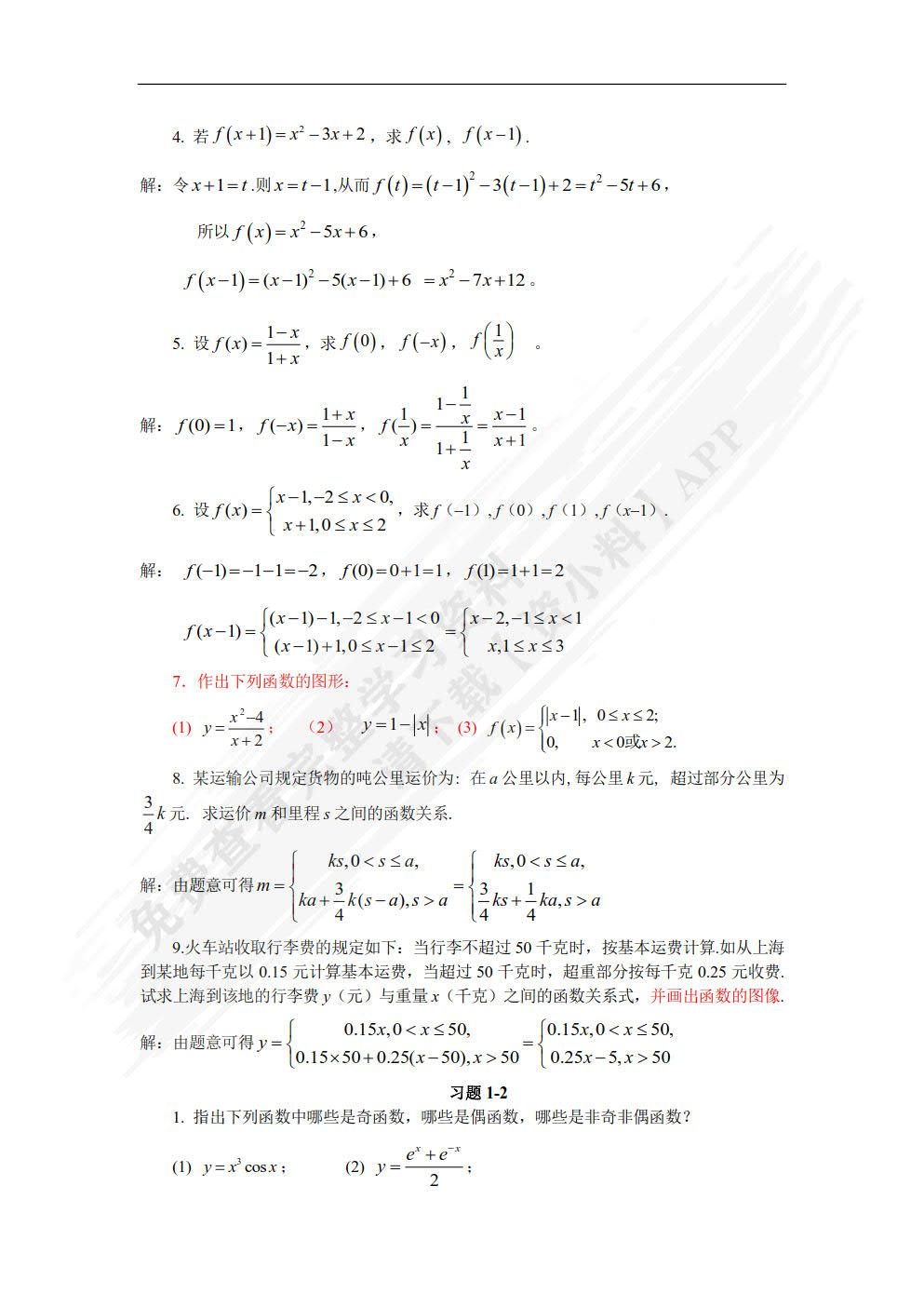 高等数学经管类上册