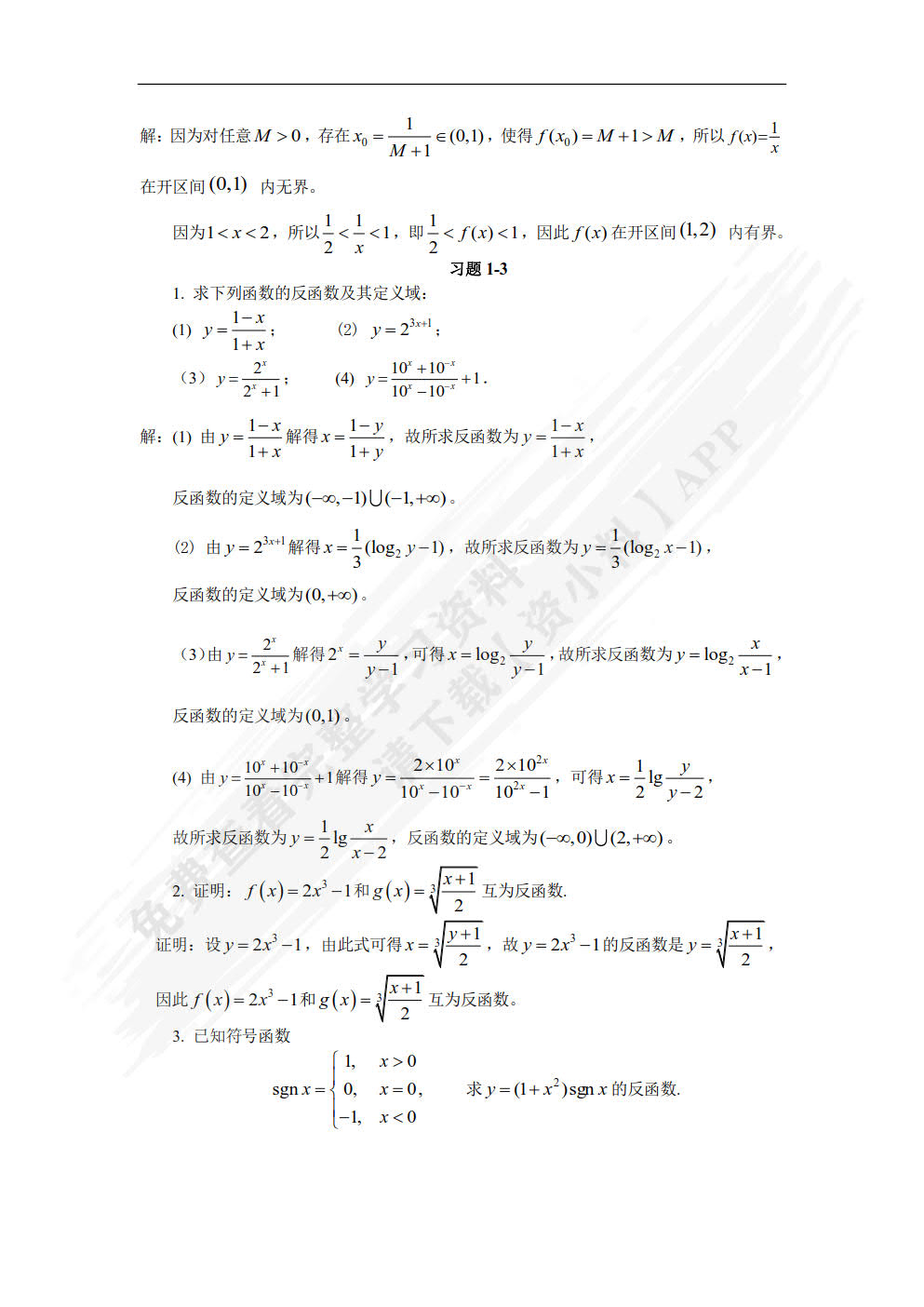 高等数学经管类上册