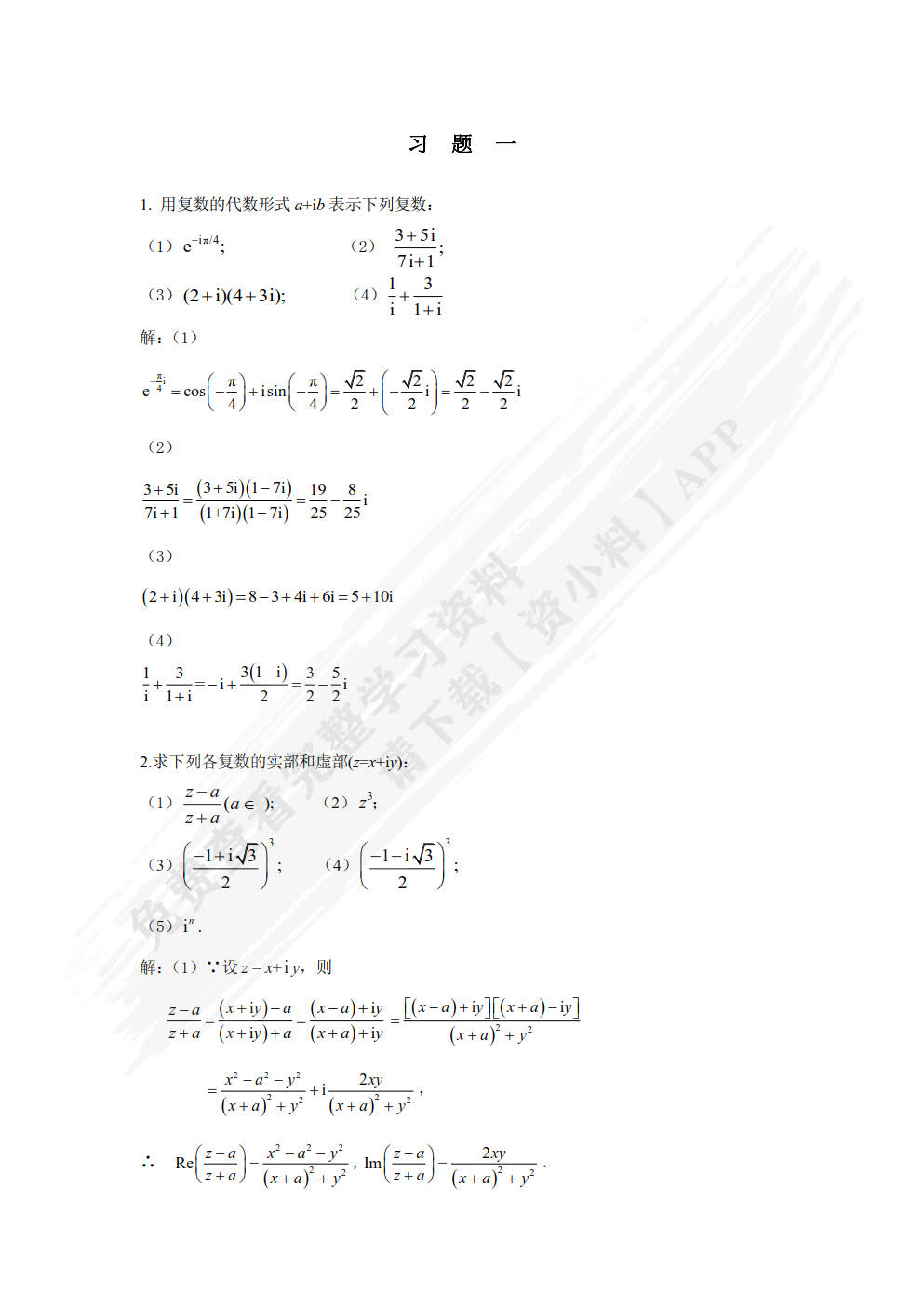 复变函数与积分变换