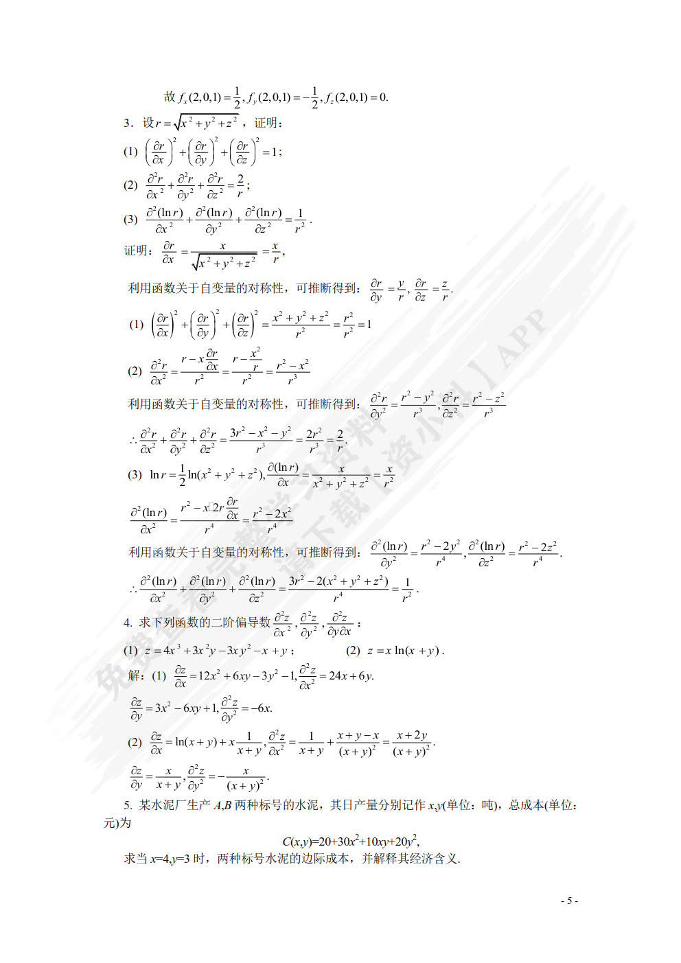 高等数学（经管类）（下）