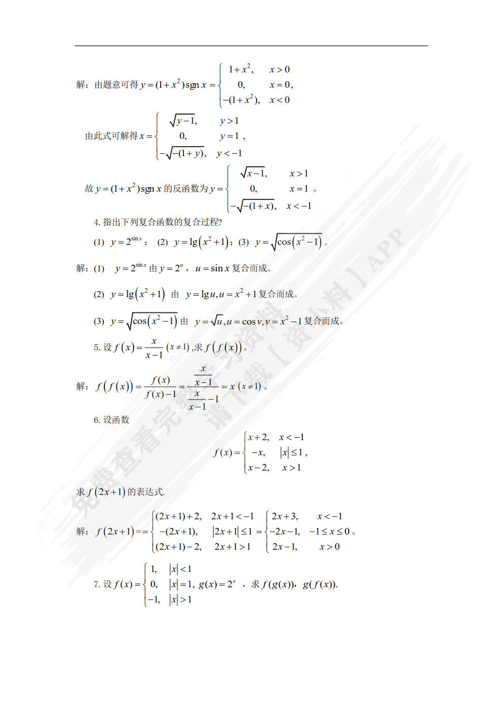 高等数学经管类上册