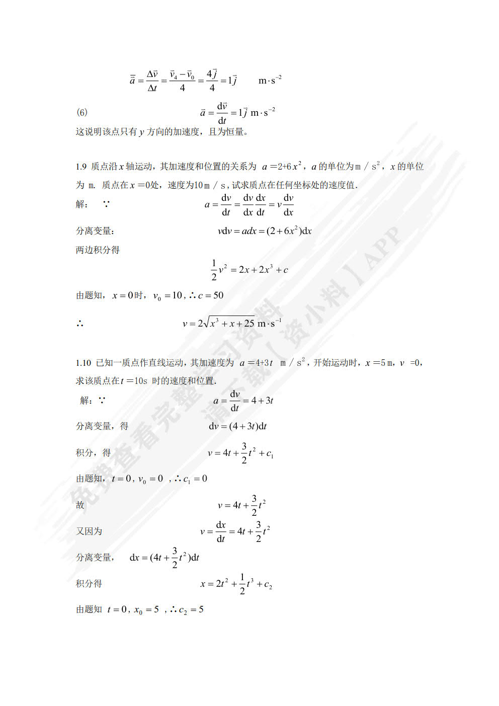 大学物理学力学与电磁学