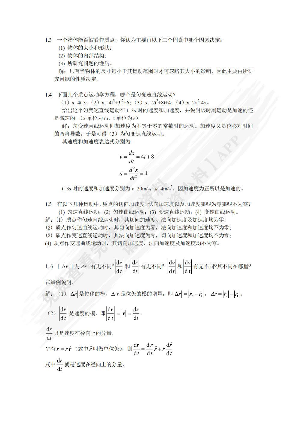 大学物理学力学与电磁学