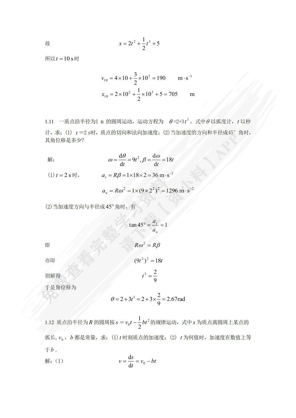 大学物理学力学与电磁学