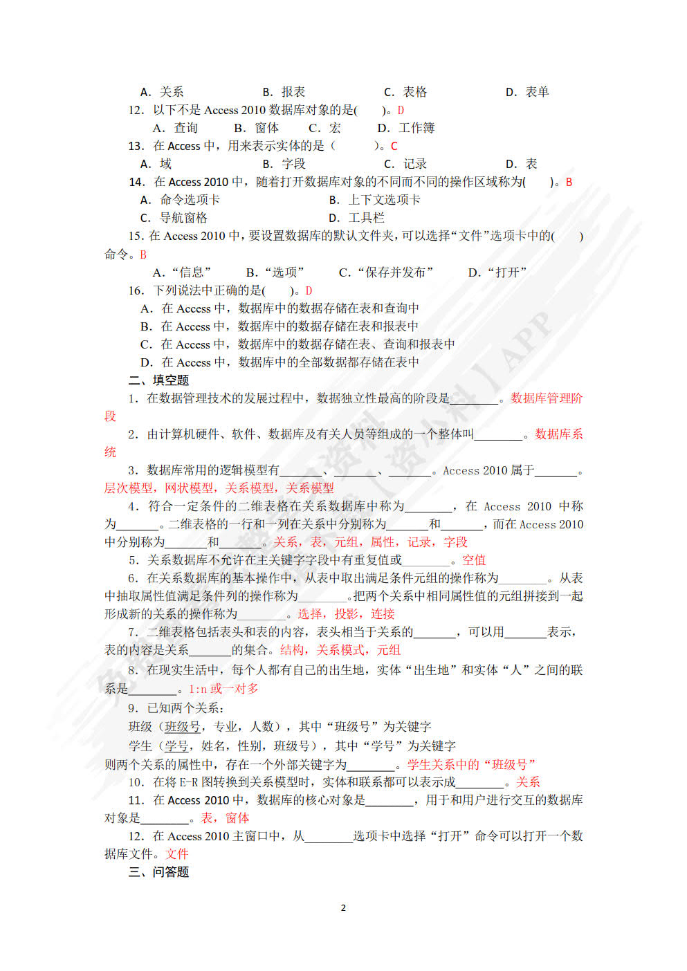 Access数据库基础与应用（第3版）