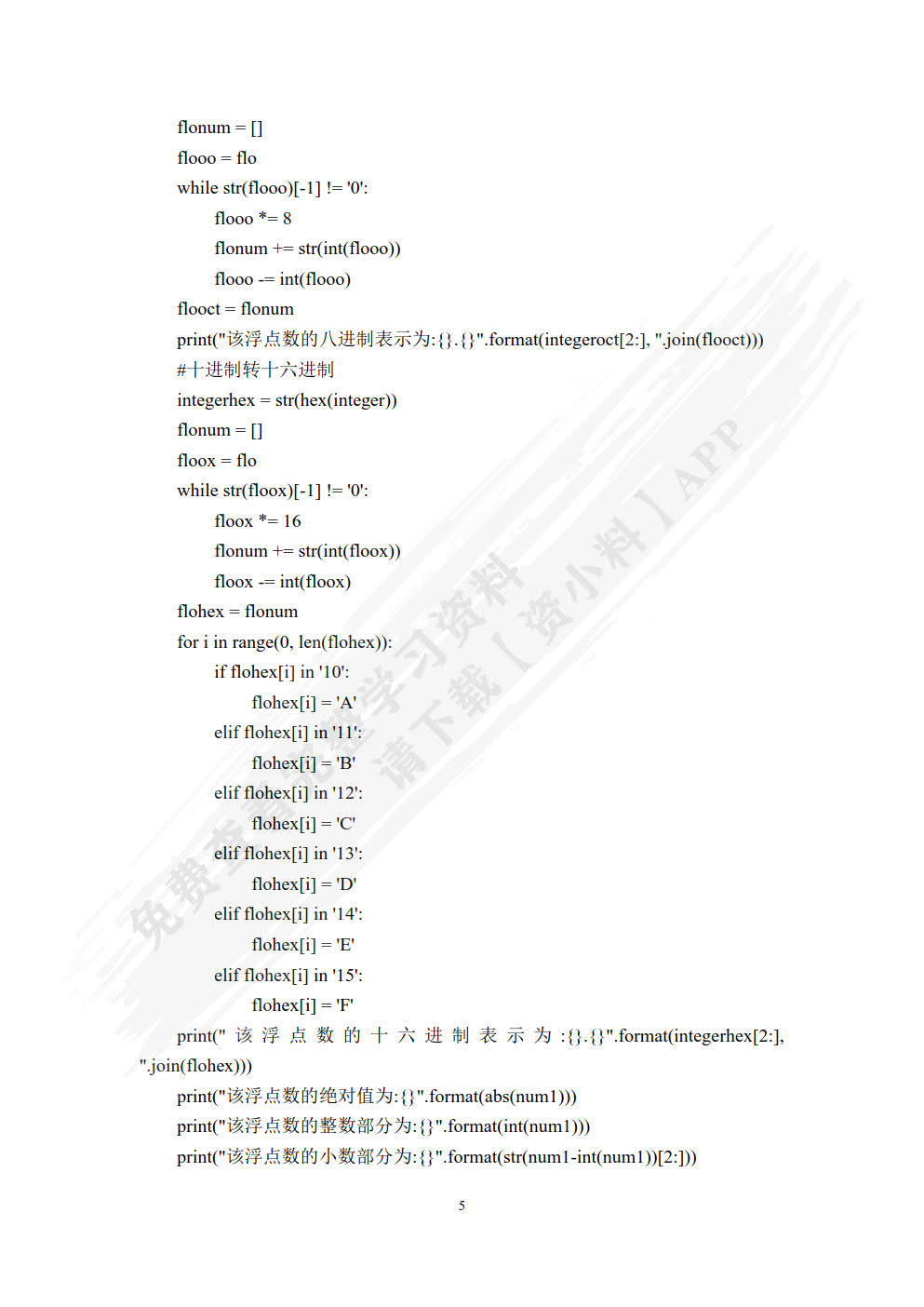 Python程序设计案例教程