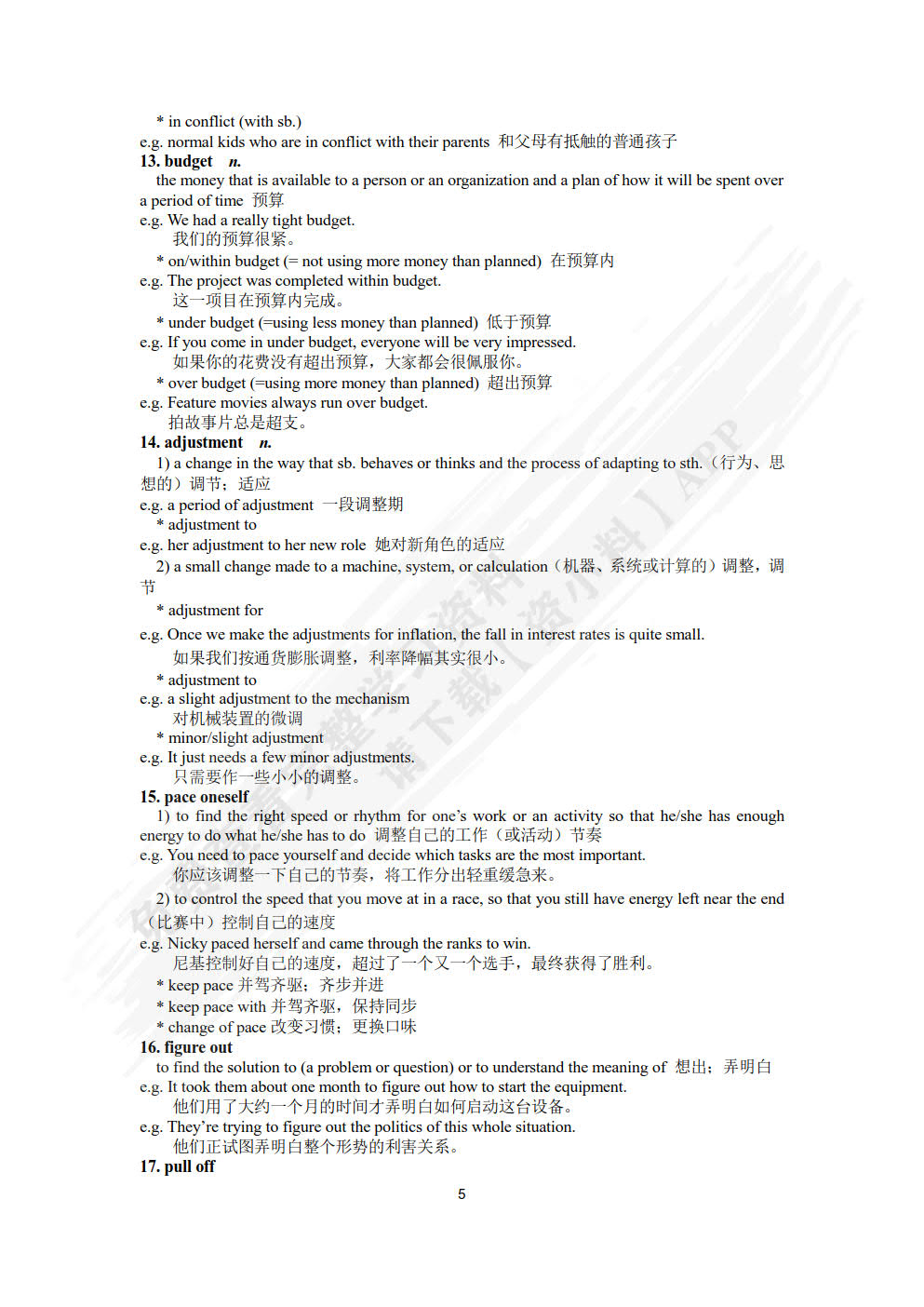 新潮大学英语阅读教程1