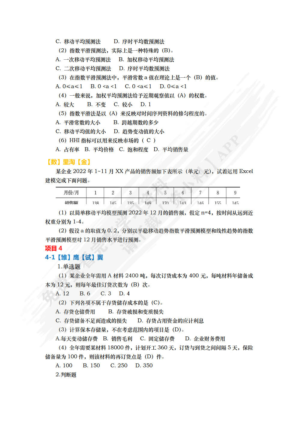 Excel财务数据分析与可视化 : 微课版