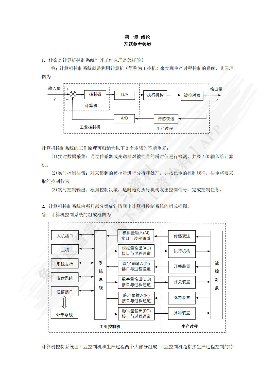 计算机控制技术 第3版