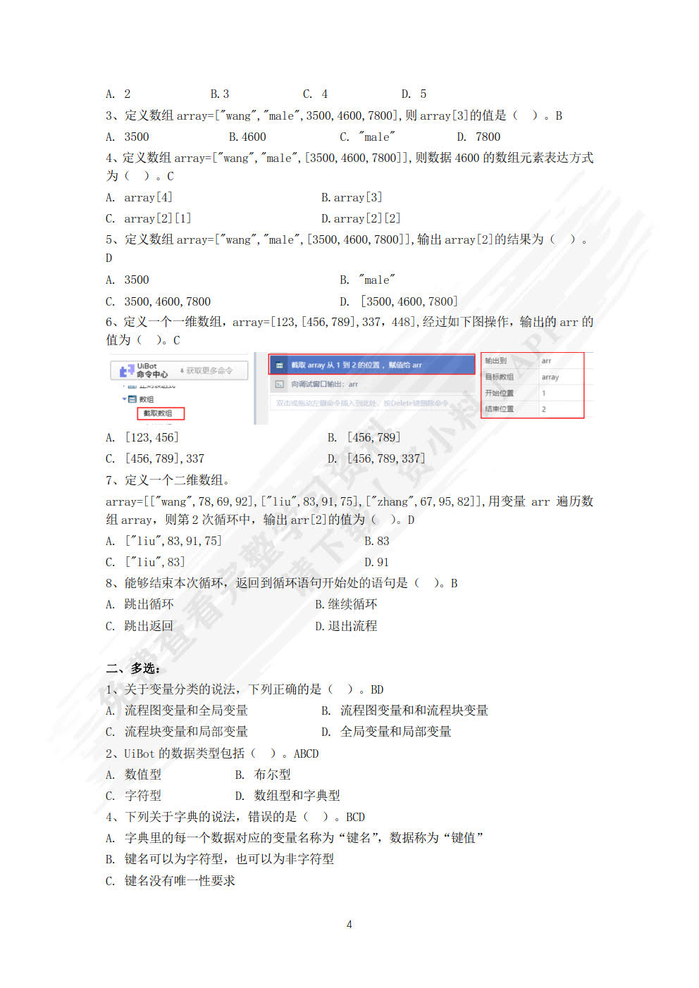 RPA财务机器人开发与应用基于UiBot