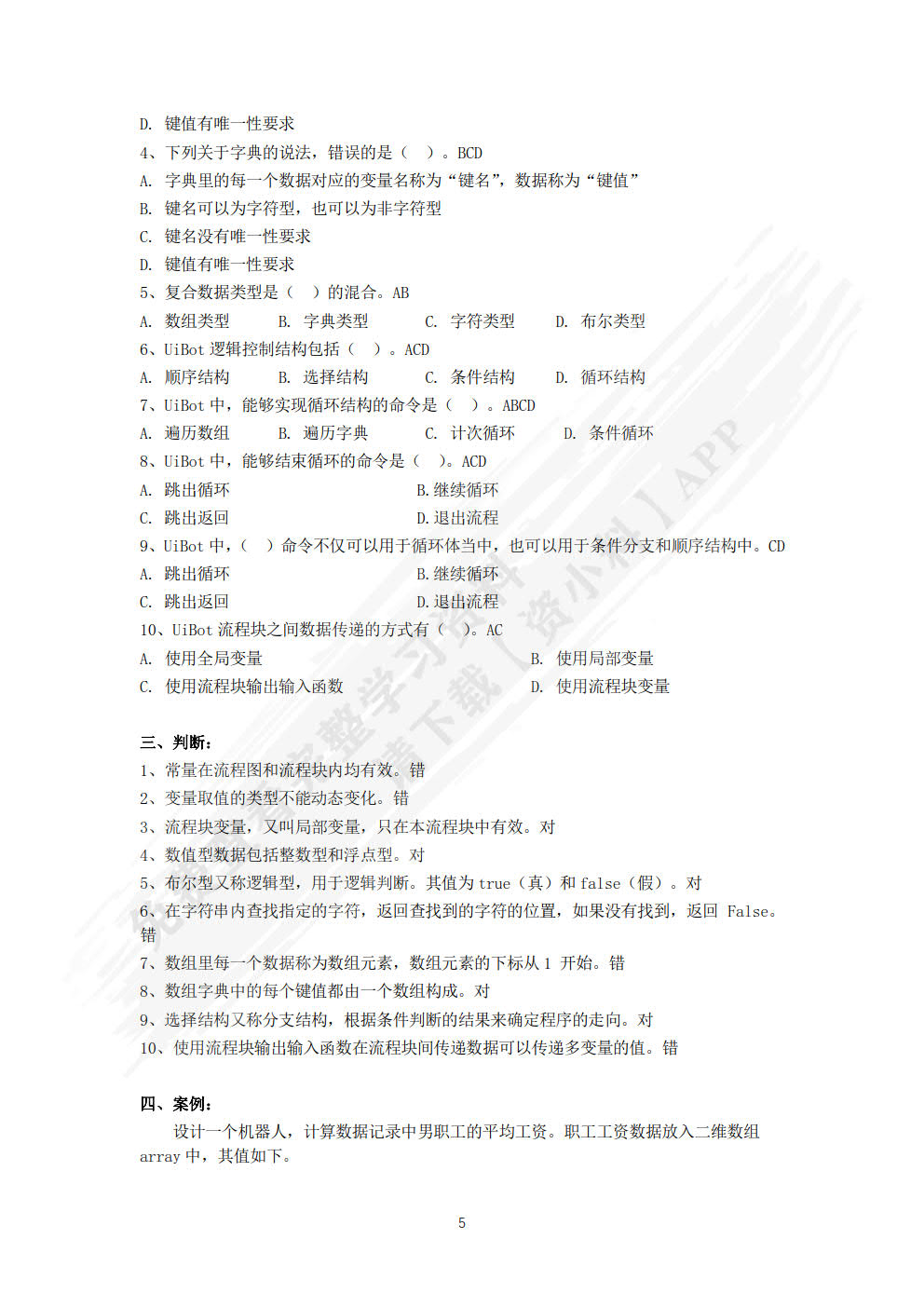 RPA财务机器人开发与应用基于UiBot