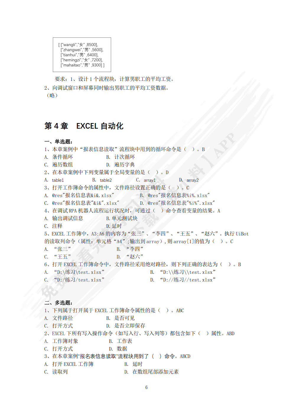 RPA财务机器人开发与应用基于UiBot