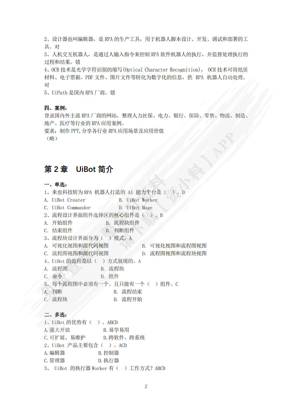 RPA财务机器人开发与应用基于UiBot