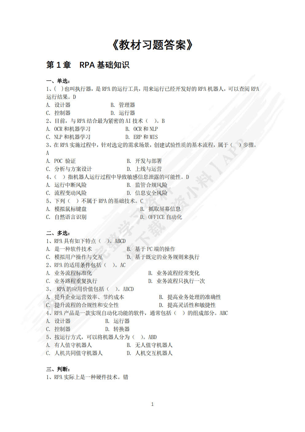 RPA财务机器人开发与应用基于UiBot