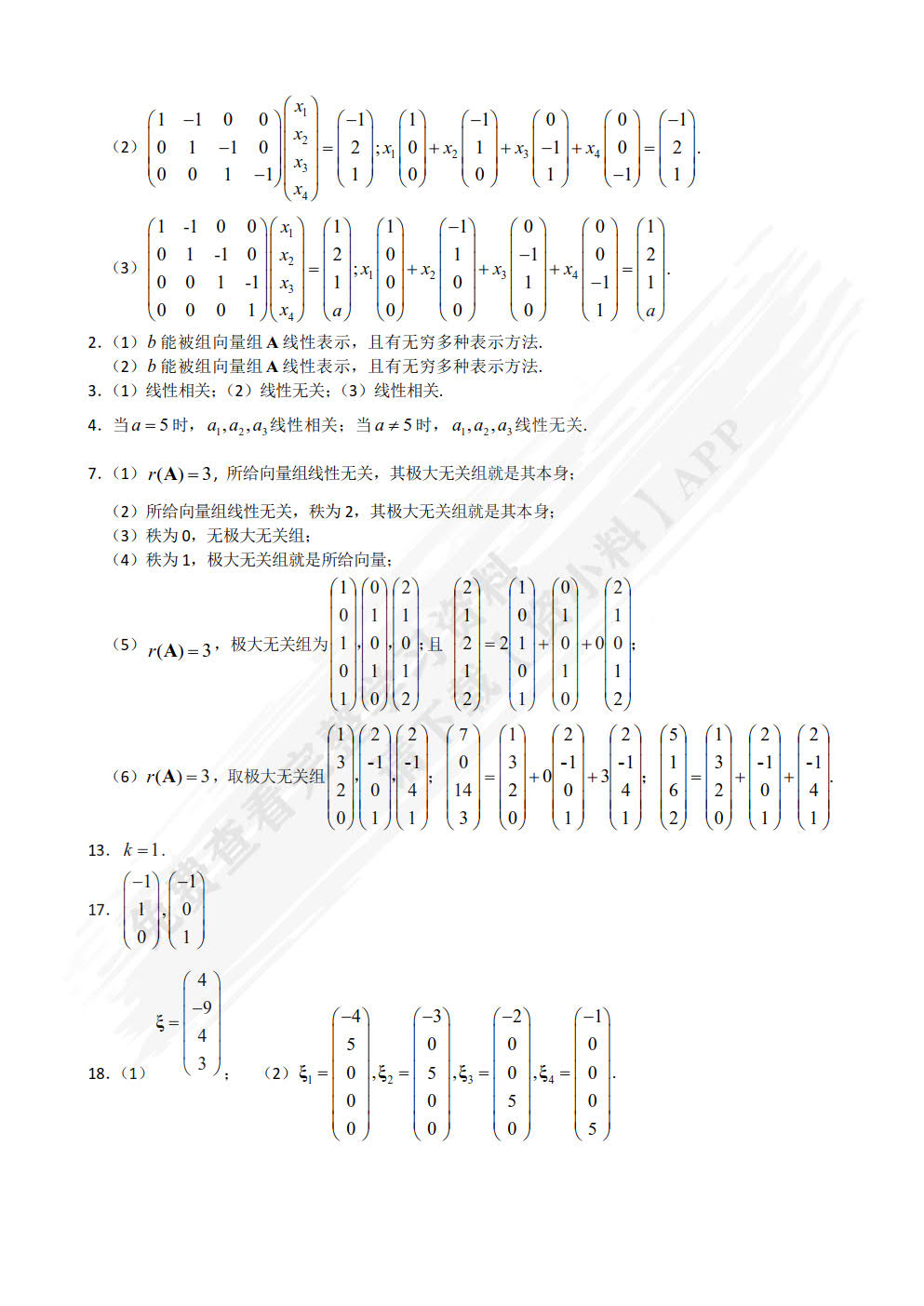 线性代数及其应用