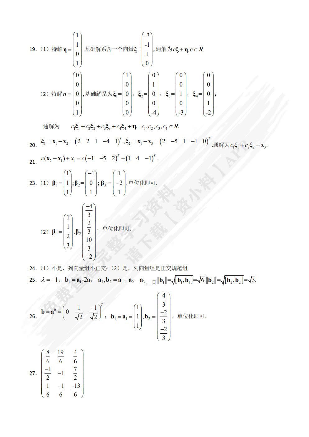 线性代数及其应用