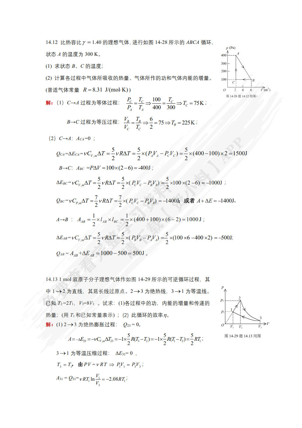 大学物理教程 下册