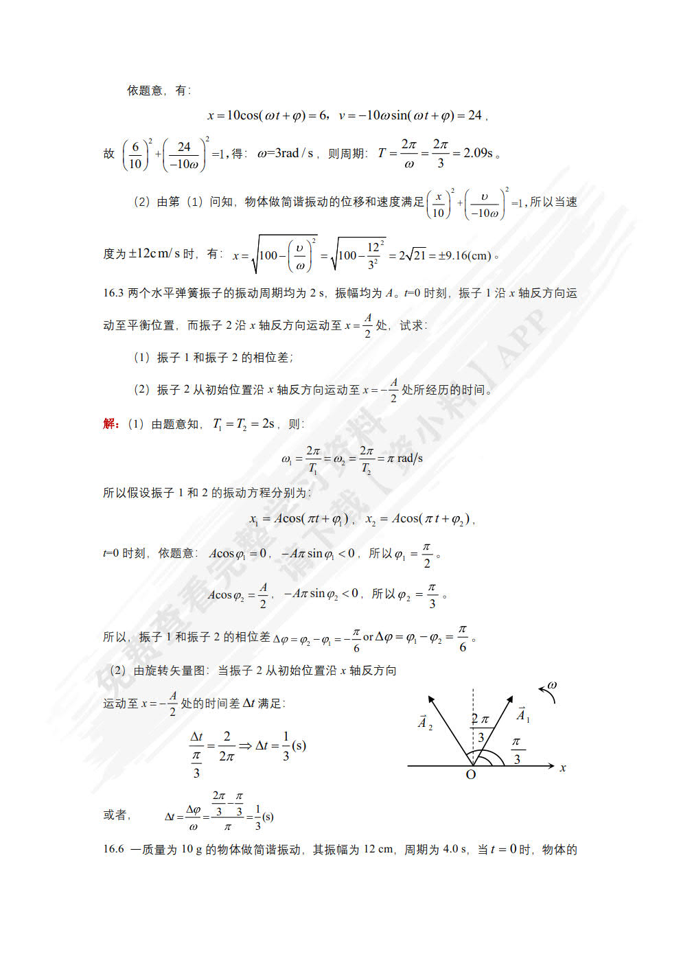 大学物理教程 下册