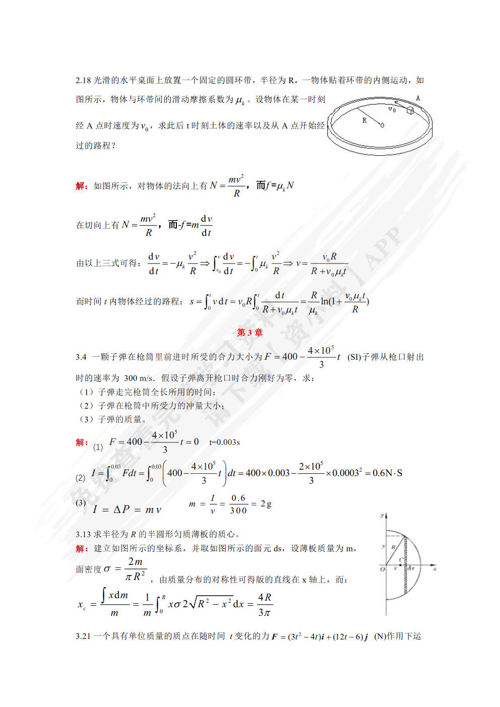 大学物理教程上册