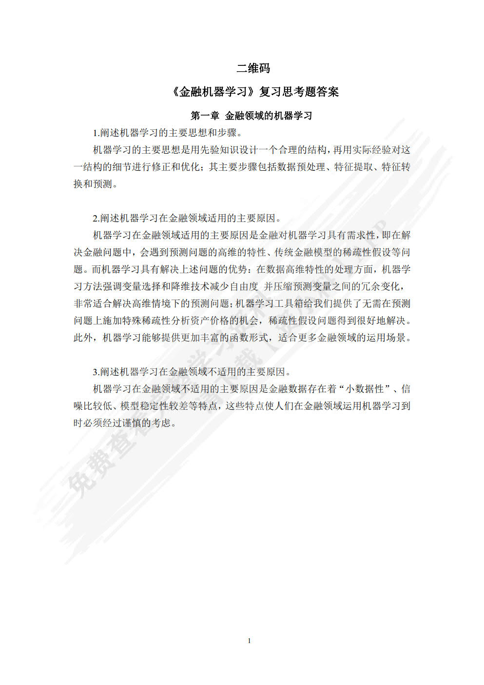 金融与财务机器学习