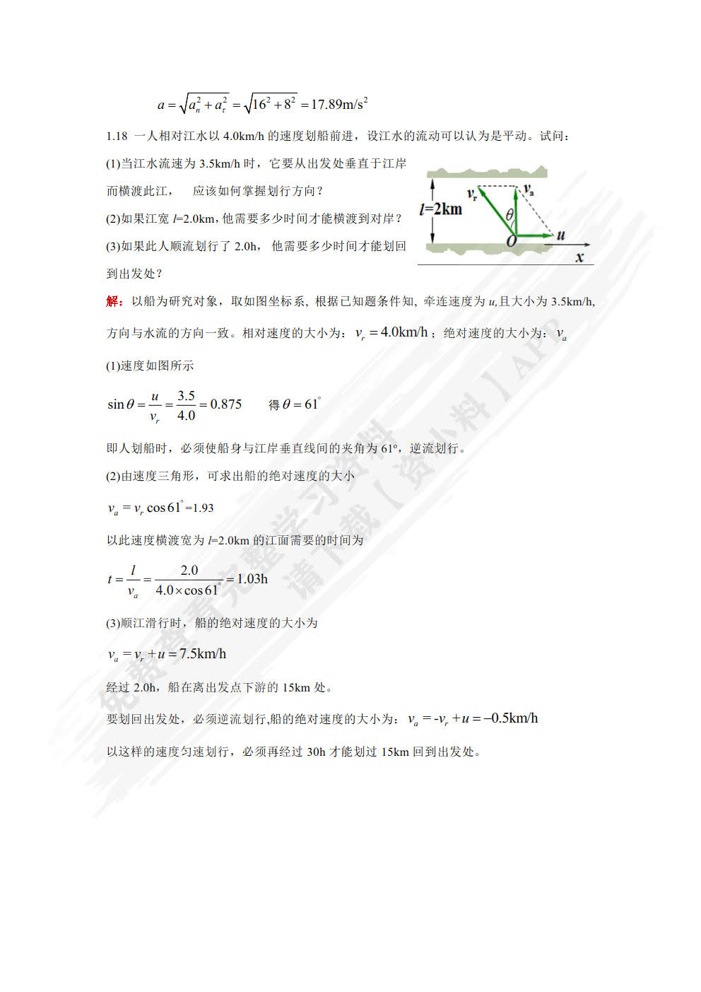 大学物理教程上册