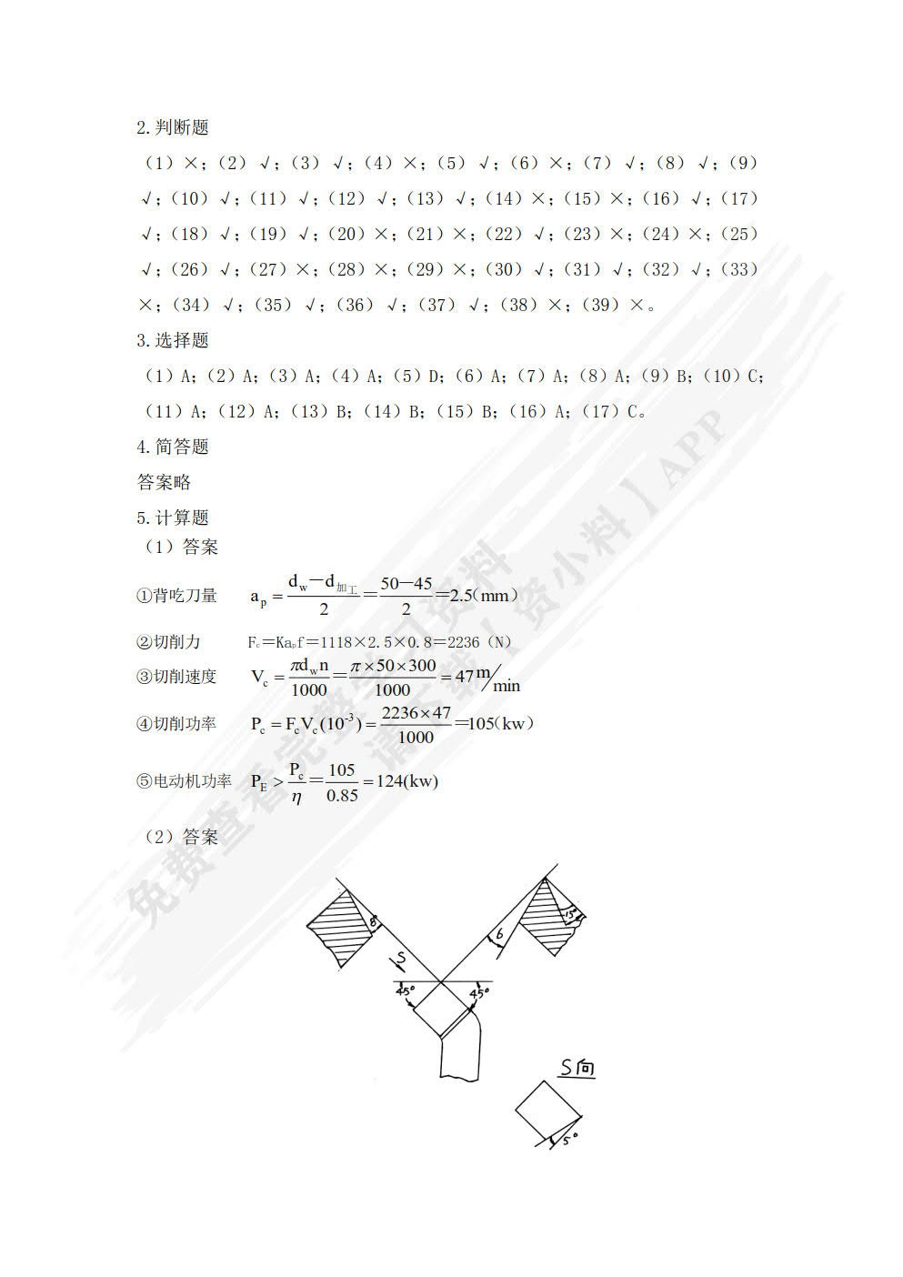 金属切削原理与刀具