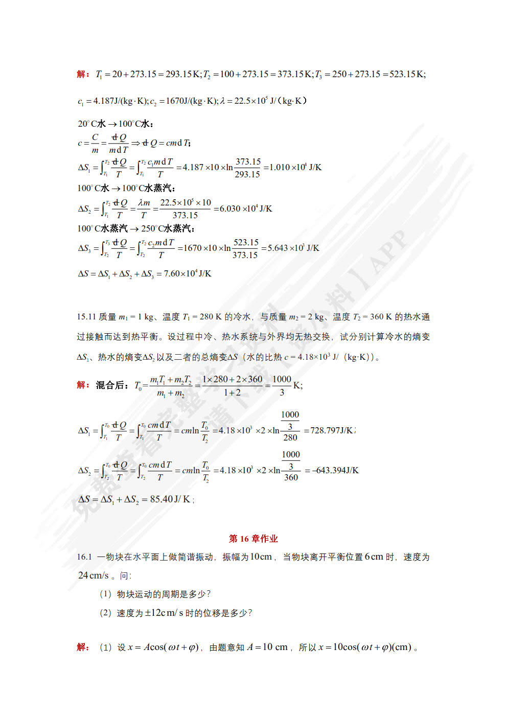 大学物理教程 下册