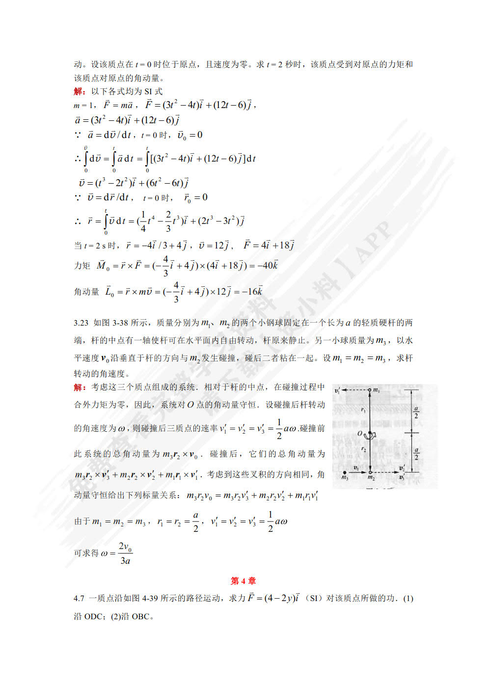 大学物理教程上册