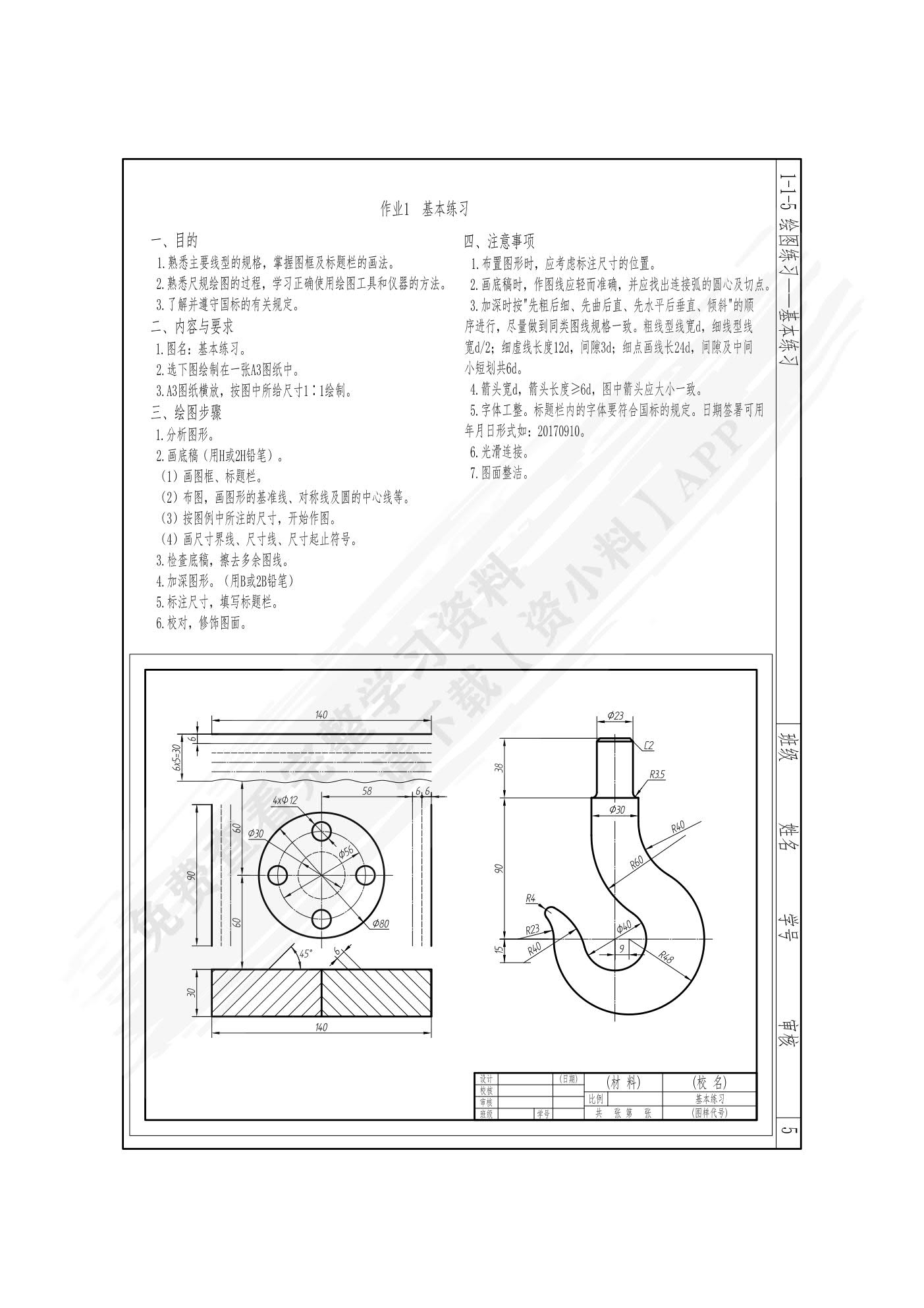 机械制图项目化教程习题集 第2版  