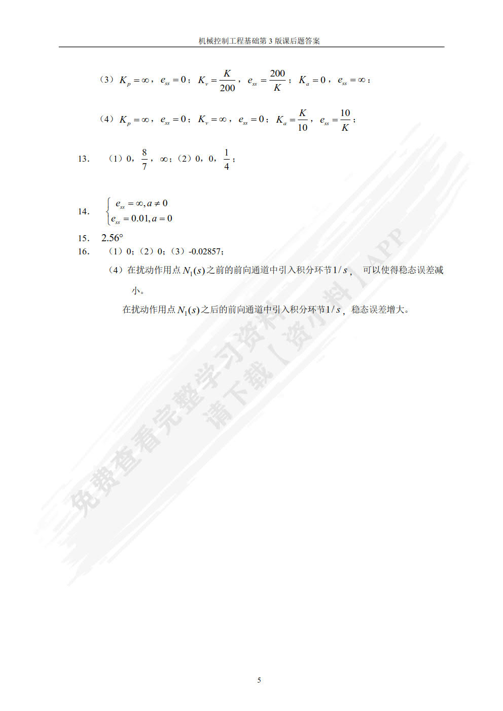 机械控制工程基础   第4版