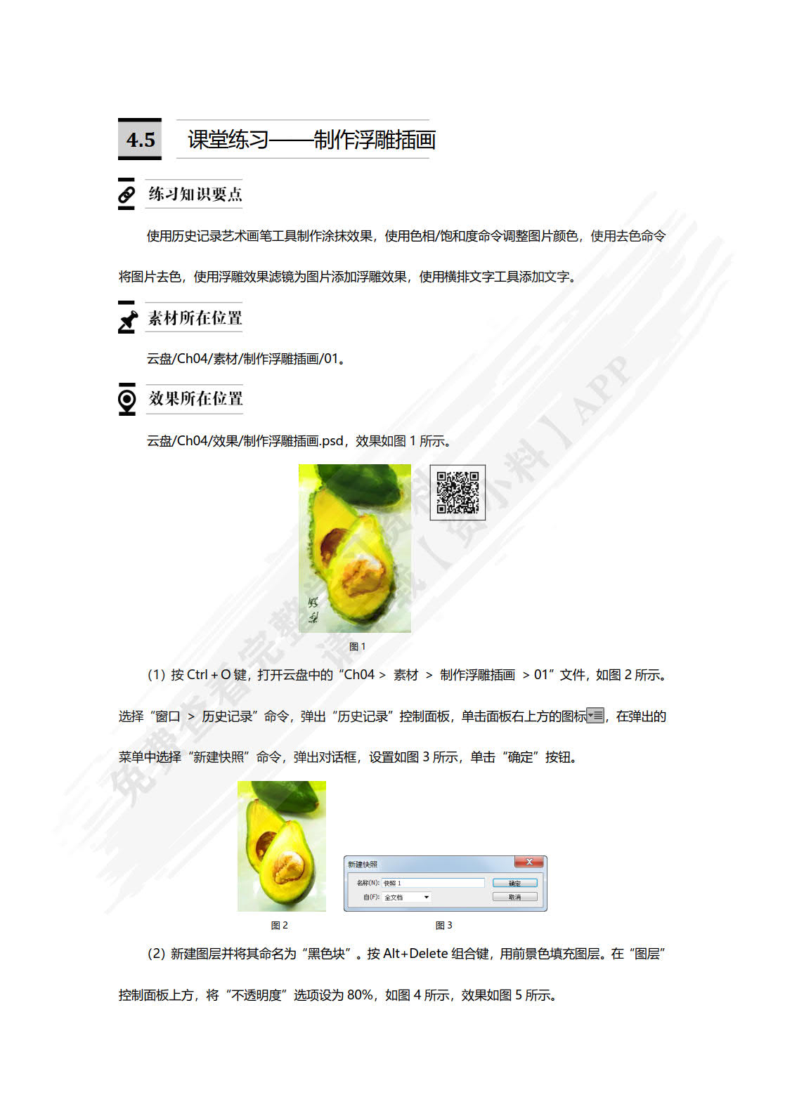 Photoshop CS6实例教程（全彩微课版）