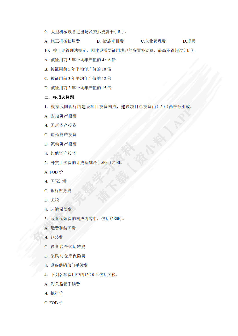 工程造价管理 第2版 