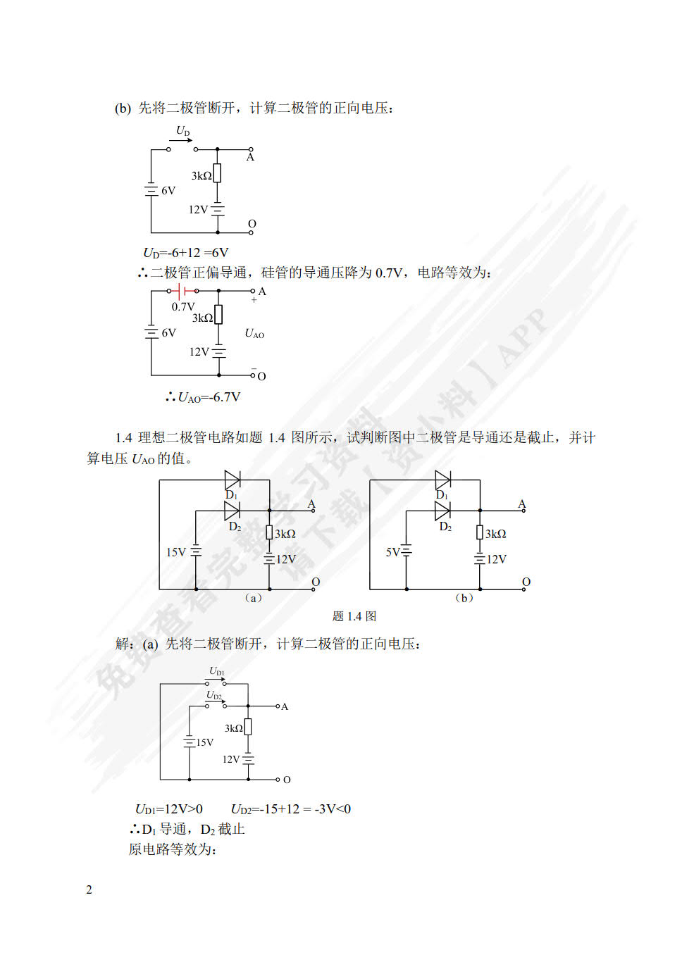 模拟电子技术基础