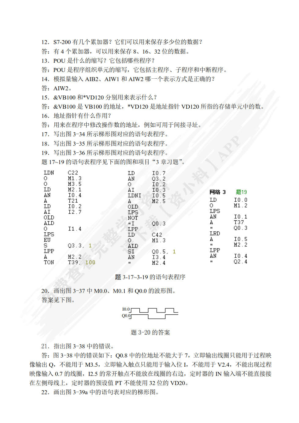 S7-200 PLC编程及应用 第3版