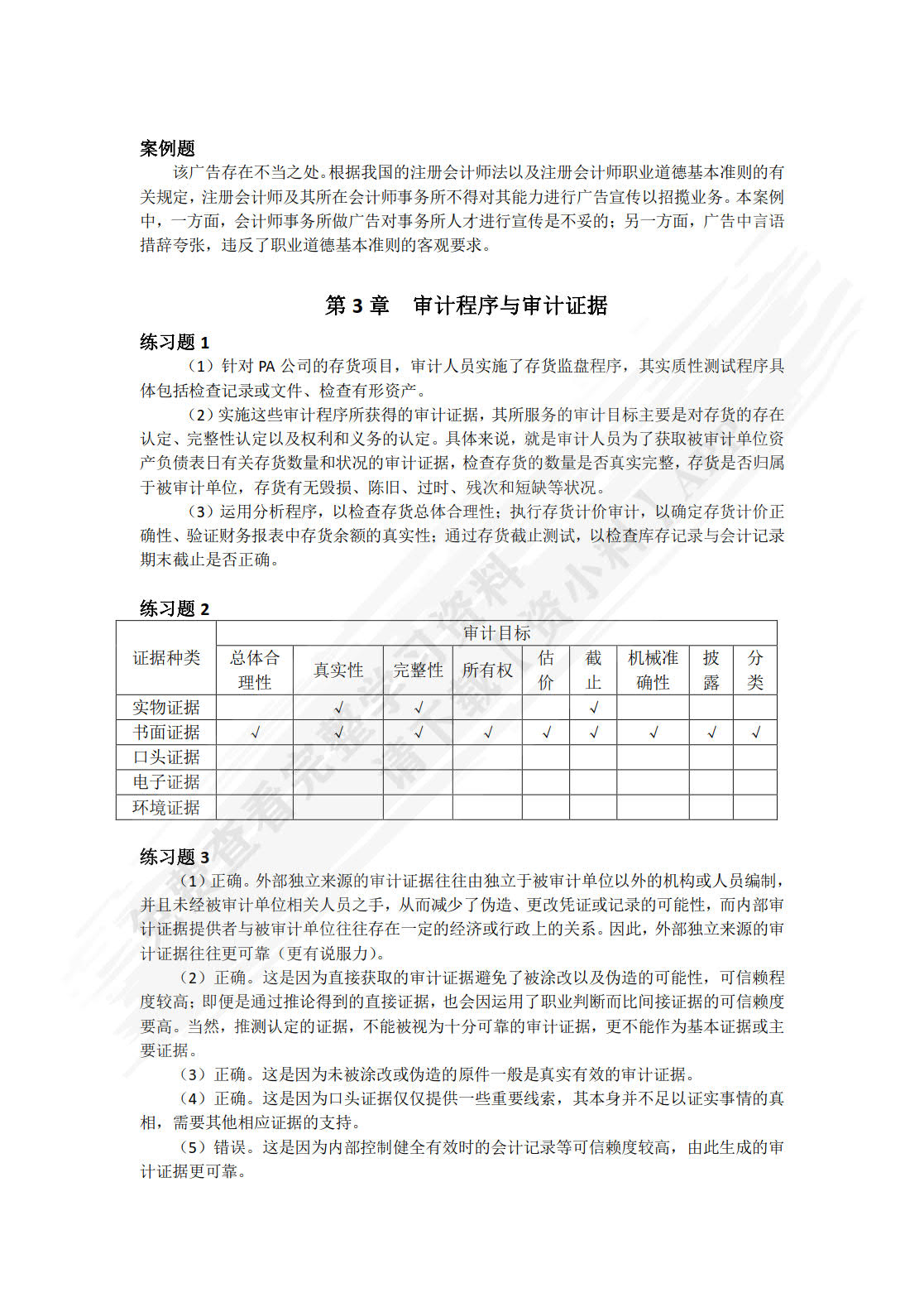 审计学（第9版·立体化数字教材版）