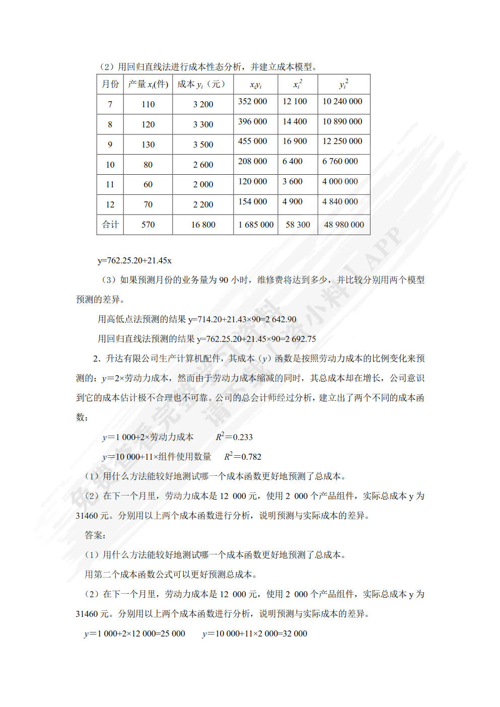 管理会计第二版: 微课版