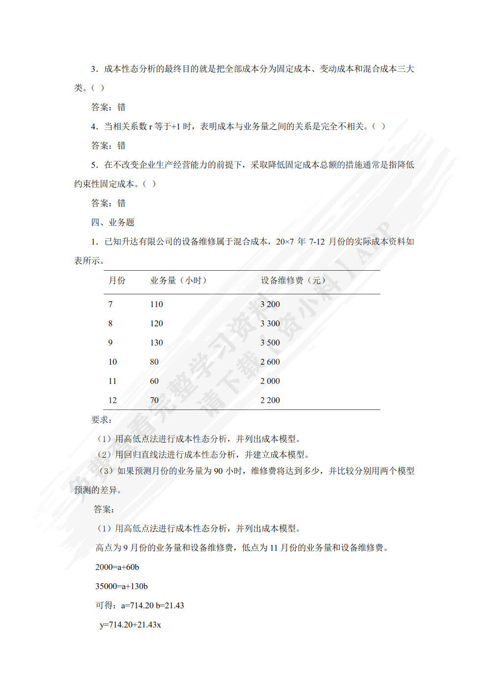 管理会计第二版: 微课版