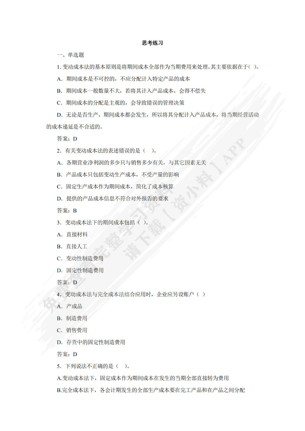 管理会计第二版: 微课版