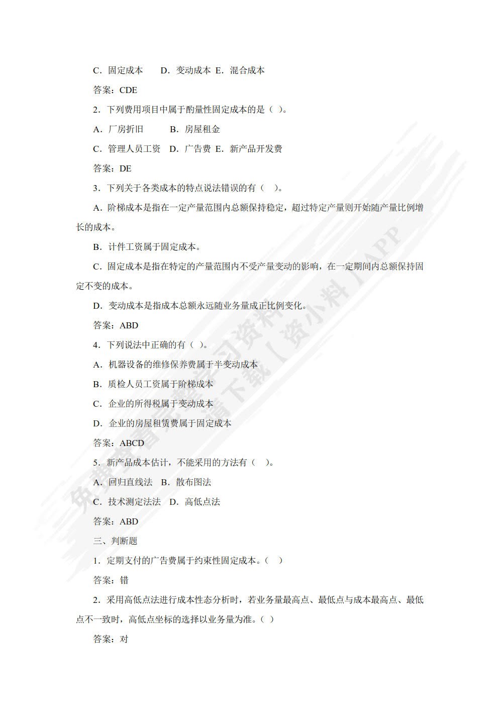管理会计第二版: 微课版