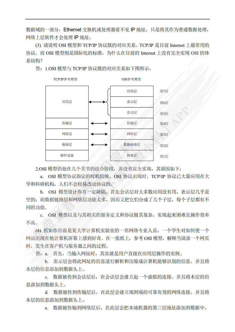 组网技术与网络管理（第四版）（微课版）