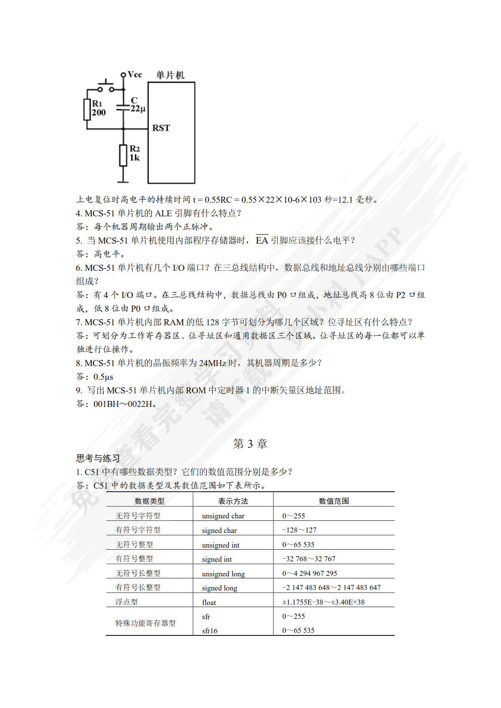 MCS-51单片机技术项目驱动教程（C语言）（第2版）