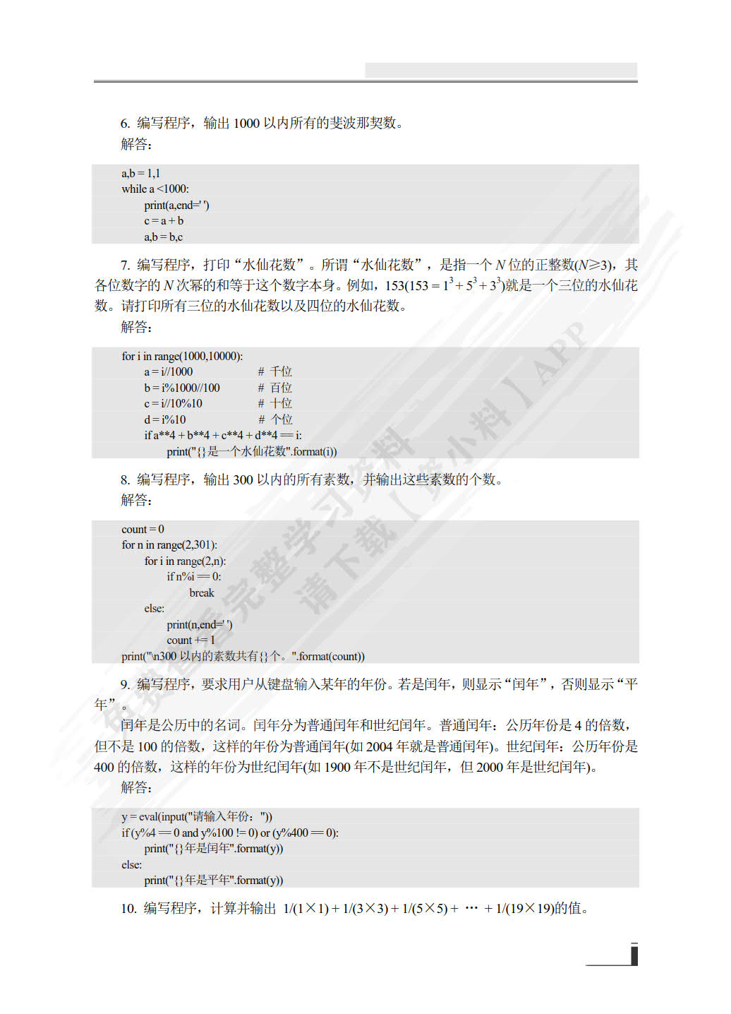 Python语言程序设计入门（第二版）（微课版）